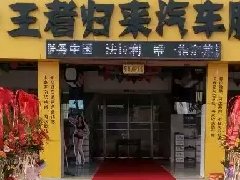 卡泰克形象店-江苏启东吕四“王者归来”开业倒计时